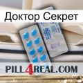 Доктор Секрет new15